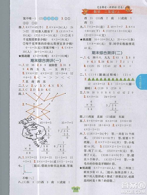 吉林人民出版社2019年小学教材全解读二年级数学上册青岛版答案