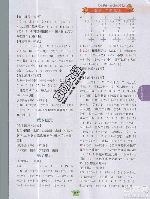 吉林人民出版社2019年小学教材全解读二年级数学上册青岛版答案