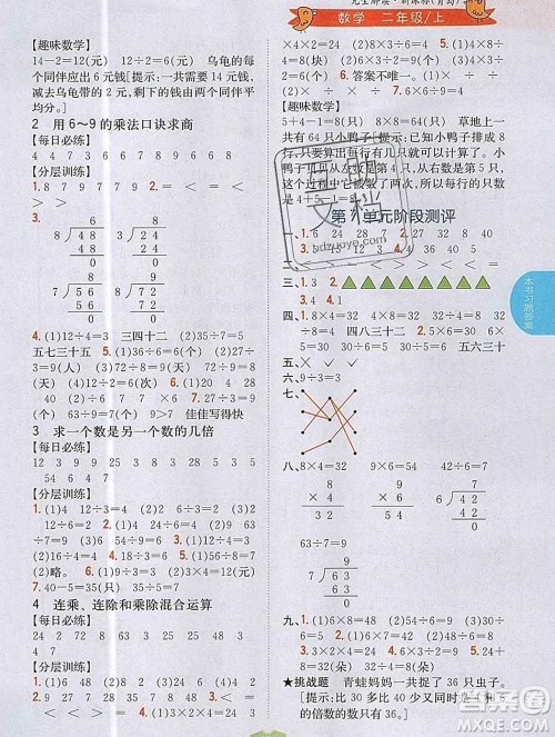 吉林人民出版社2019年小学教材全解读二年级数学上册青岛版答案