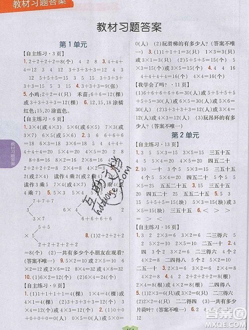 吉林人民出版社2019年小学教材全解读二年级数学上册青岛版答案