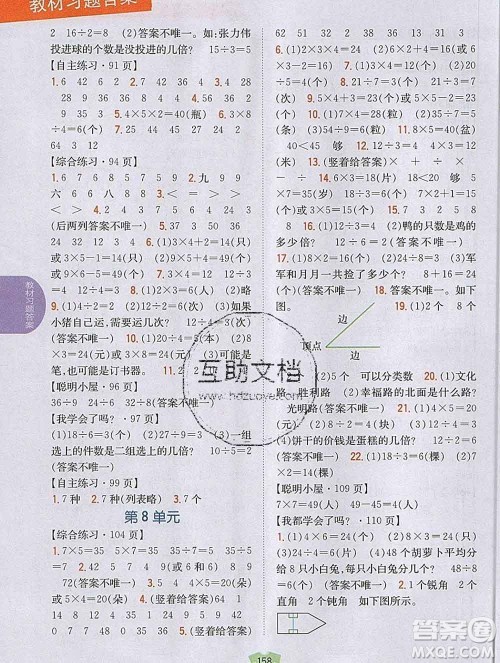 吉林人民出版社2019年小学教材全解读二年级数学上册青岛版答案