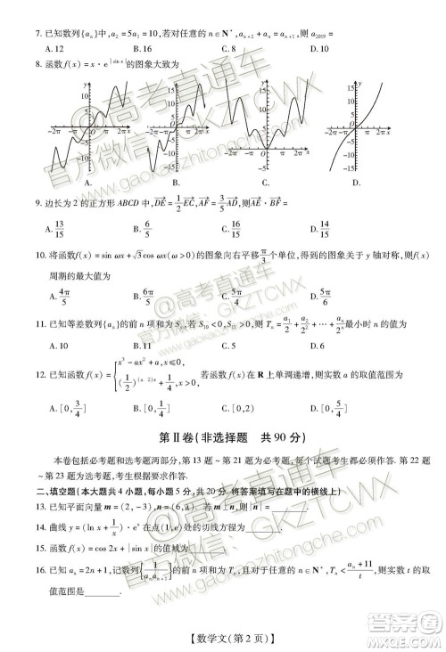 2020届广东省高三年级第一次教学质量检测文科数学试题及答案