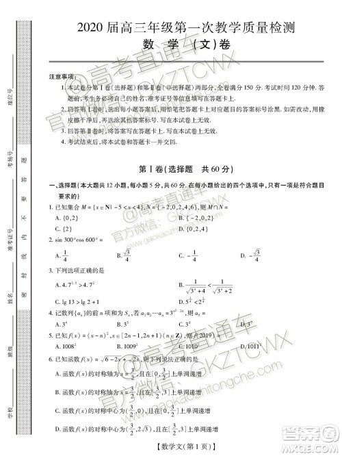 2020届广东省高三年级第一次教学质量检测文科数学试题及答案