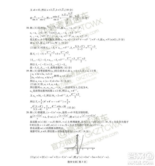 2020届广东省高三年级第一次教学质量检测文科数学试题及答案 2020届广东省高三年级第一次教学质量检测文科数学试题及答案