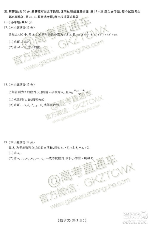 2020届广东省高三年级第一次教学质量检测文科数学试题及答案 2020届广东省高三年级第一次教学质量检测文科数学试题及答案