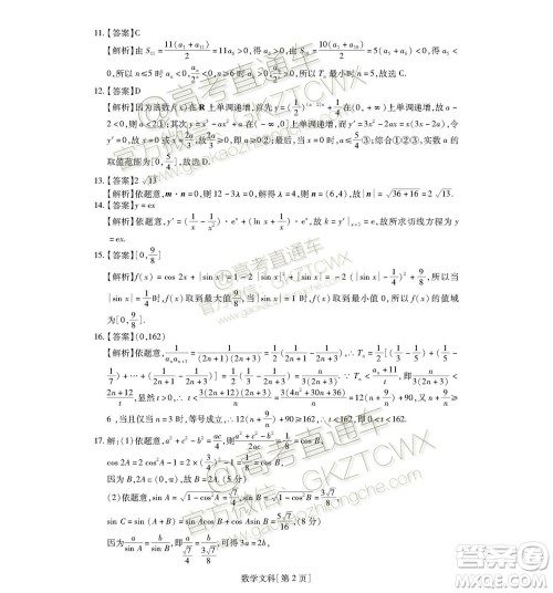 2020届广东省高三年级第一次教学质量检测文科数学试题及答案 2020届广东省高三年级第一次教学质量检测文科数学试题及答案