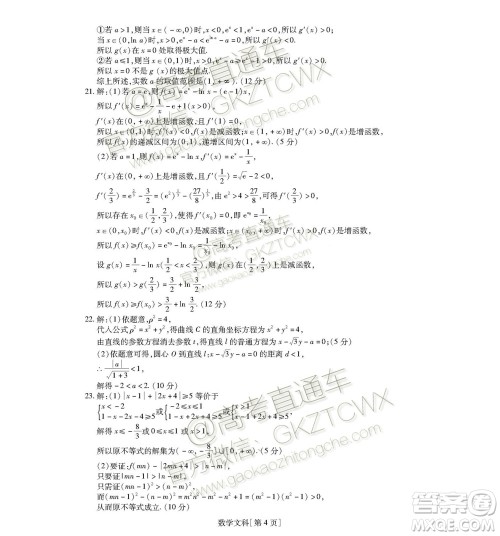 2020届广东省高三年级第一次教学质量检测文科数学试题及答案 2020届广东省高三年级第一次教学质量检测文科数学试题及答案