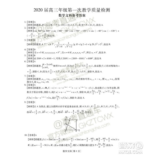 2020届广东省高三年级第一次教学质量检测文科数学试题及答案 2020届广东省高三年级第一次教学质量检测文科数学试题及答案