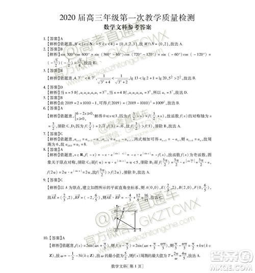 2020届广东省高三年级第一次教学质量检测文科数学试题及答案