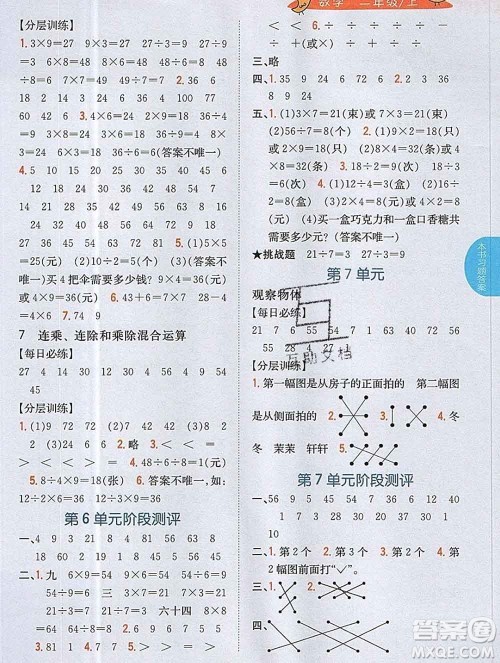 吉林人民出版社2019年小学教材全解读二年级数学上册江苏版答案 吉林人民出版社2019年小学教材全解读二年级数学上册江苏版答案