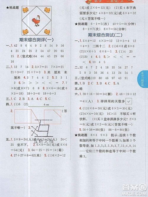 吉林人民出版社2019年小学教材全解读二年级数学上册江苏版答案 吉林人民出版社2019年小学教材全解读二年级数学上册江苏版答案