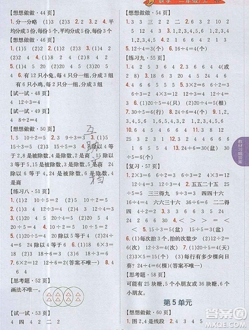 吉林人民出版社2019年小学教材全解读二年级数学上册江苏版答案 吉林人民出版社2019年小学教材全解读二年级数学上册江苏版答案