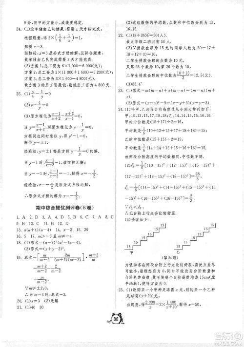 山东人民出版社2019初中单元测试卷八年级数学上册54学制鲁教版答案