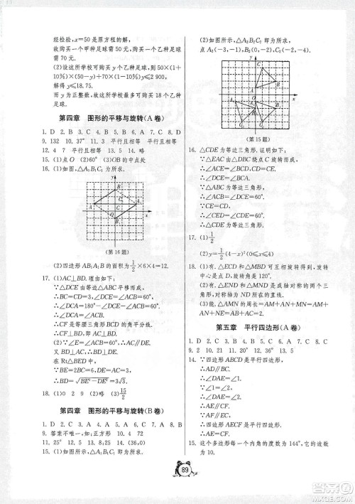 山东人民出版社2019初中单元测试卷八年级数学上册54学制鲁教版答案