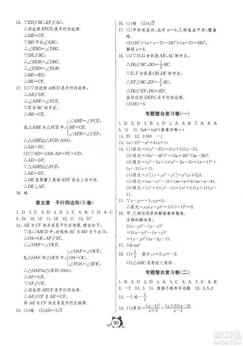 山东人民出版社2019初中单元测试卷八年级数学上册54学制鲁教版答案
