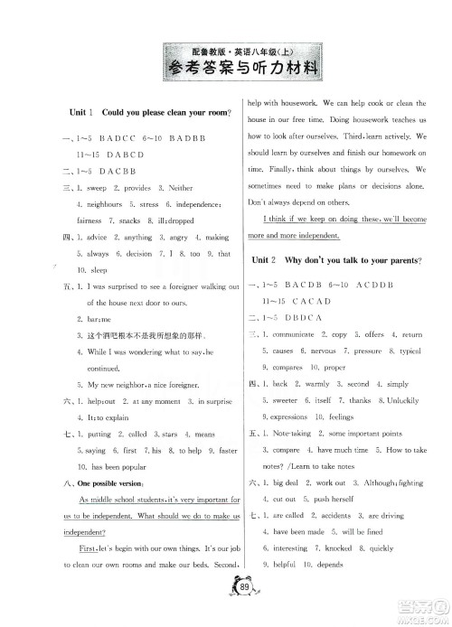 山东人民出版社2019初中单元测试卷八年级英语上册54学制鲁教版答案 山东人民出版社2019初中单元测试卷八年级英语上册54学制鲁教版答案