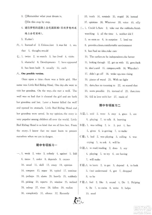 山东人民出版社2019初中单元测试卷八年级英语上册54学制鲁教版答案 山东人民出版社2019初中单元测试卷八年级英语上册54学制鲁教版答案