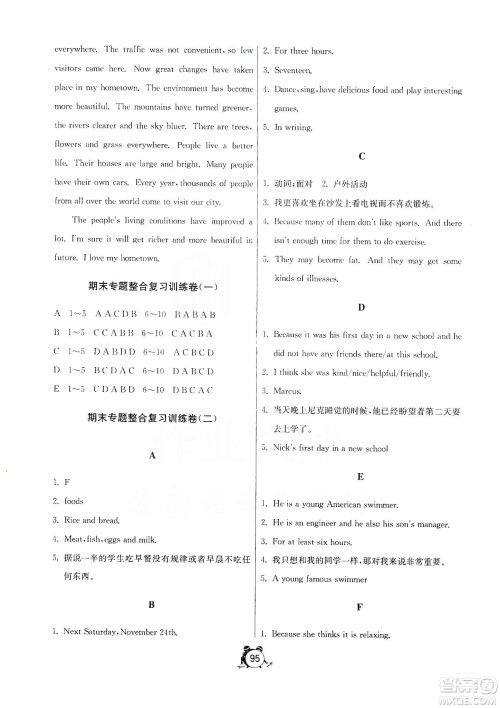 山东人民出版社2019初中单元测试卷八年级英语上册54学制鲁教版答案 山东人民出版社2019初中单元测试卷八年级英语上册54学制鲁教版答案