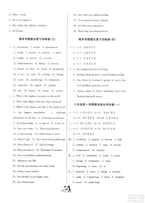 山东人民出版社2019初中单元测试卷八年级英语上册54学制鲁教版答案 山东人民出版社2019初中单元测试卷八年级英语上册54学制鲁教版答案