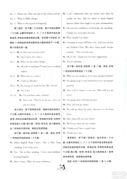 山东人民出版社2019初中单元测试卷八年级英语上册54学制鲁教版答案 山东人民出版社2019初中单元测试卷八年级英语上册54学制鲁教版答案