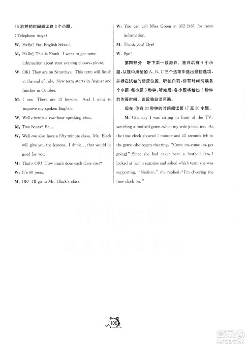 山东人民出版社2019初中单元测试卷八年级英语上册54学制鲁教版答案 山东人民出版社2019初中单元测试卷八年级英语上册54学制鲁教版答案