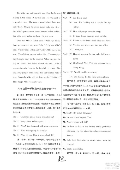 山东人民出版社2019初中单元测试卷八年级英语上册54学制鲁教版答案 山东人民出版社2019初中单元测试卷八年级英语上册54学制鲁教版答案