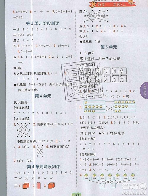 吉林人民出版社2019年小学教材全解读一年级数学上册人教版答案