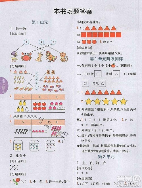 吉林人民出版社2019年小学教材全解读一年级数学上册人教版答案