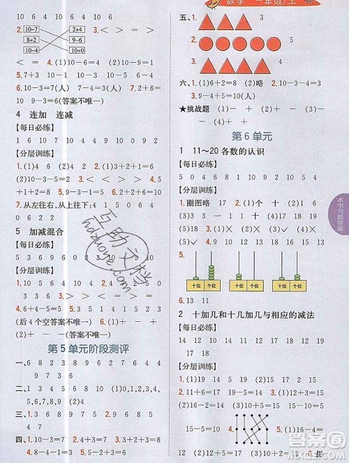 吉林人民出版社2019年小学教材全解读一年级数学上册人教版答案