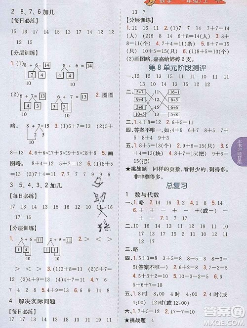 吉林人民出版社2019年小学教材全解读一年级数学上册人教版答案