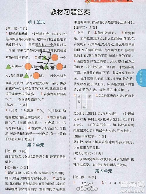 吉林人民出版社2019年小学教材全解读一年级数学上册人教版答案