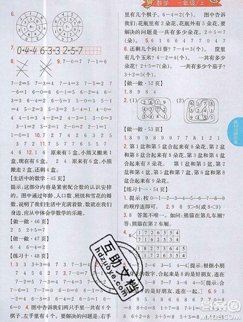 吉林人民出版社2019年小学教材全解读一年级数学上册人教版答案