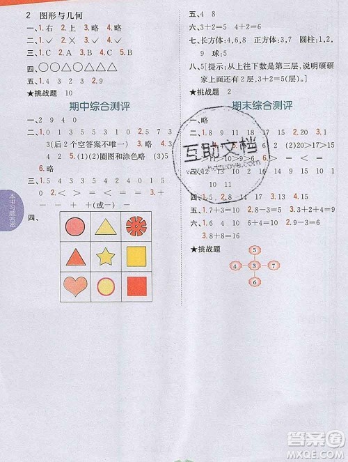 吉林人民出版社2019年小学教材全解读一年级数学上册人教版答案