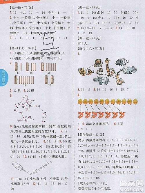 吉林人民出版社2019年小学教材全解读一年级数学上册人教版答案