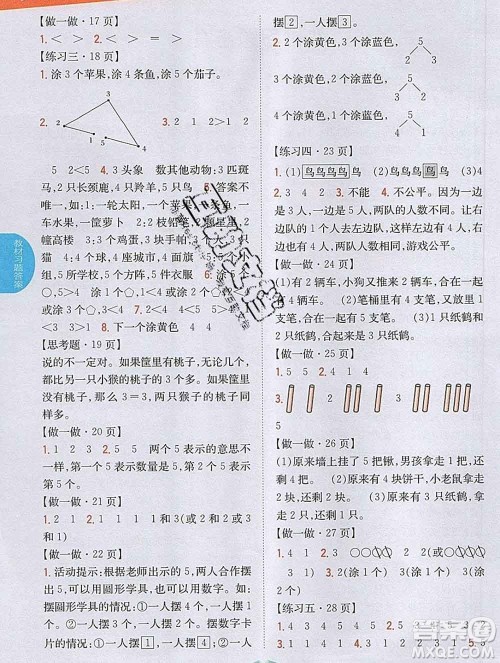 吉林人民出版社2019年小学教材全解读一年级数学上册人教版答案