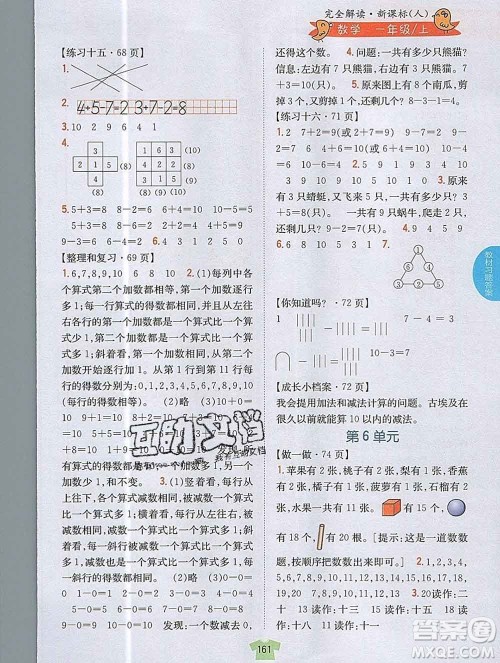 吉林人民出版社2019年小学教材全解读一年级数学上册人教版答案