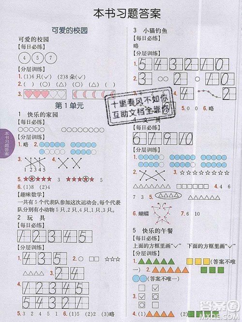 吉林人民出版社2019年小学教材全解读一年级数学上册北师版答案