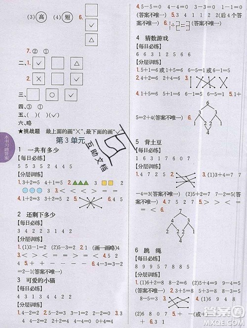 吉林人民出版社2019年小学教材全解读一年级数学上册北师版答案