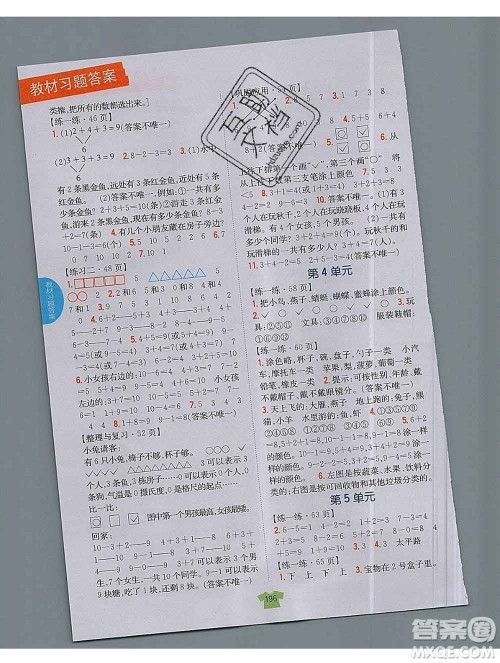 吉林人民出版社2019年小学教材全解读一年级数学上册北师版答案