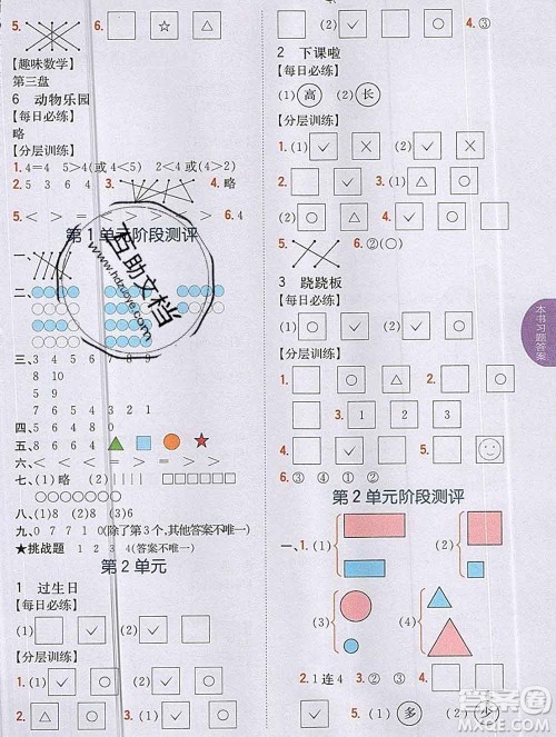 吉林人民出版社2019年小学教材全解读一年级数学上册北师版答案