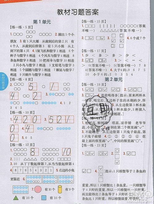 吉林人民出版社2019年小学教材全解读一年级数学上册北师版答案