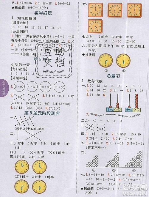 吉林人民出版社2019年小学教材全解读一年级数学上册北师版答案