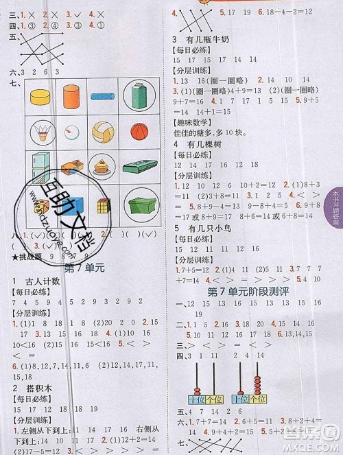 吉林人民出版社2019年小学教材全解读一年级数学上册北师版答案