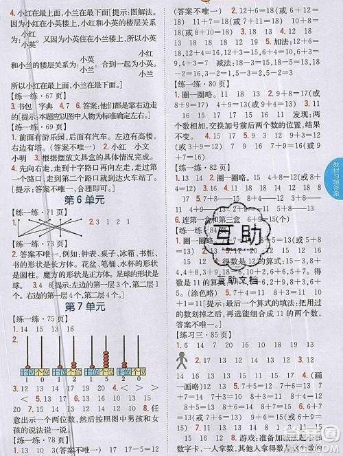吉林人民出版社2019年小学教材全解读一年级数学上册北师版答案