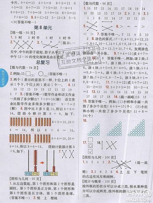吉林人民出版社2019年小学教材全解读一年级数学上册北师版答案
