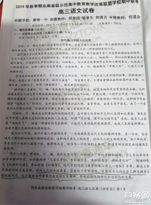 2019秋季鄂东南省级示范高中教育教学改革联盟高三期中联考语文试题及答案