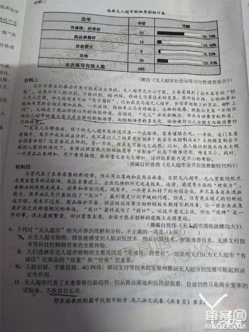 2019秋季鄂东南省级示范高中教育教学改革联盟高三期中联考语文试题及答案