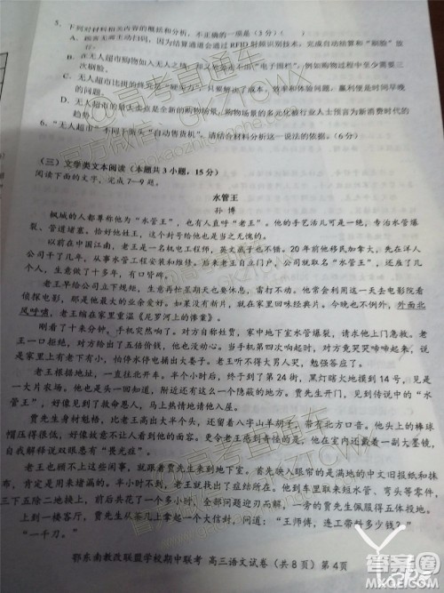 2019秋季鄂东南省级示范高中教育教学改革联盟高三期中联考语文试题及答案