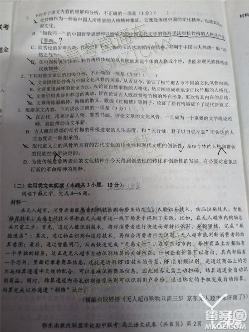 2019秋季鄂东南省级示范高中教育教学改革联盟高三期中联考语文试题及答案