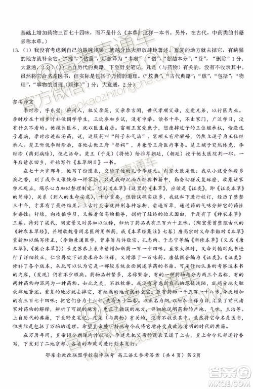 2019秋季鄂东南省级示范高中教育教学改革联盟高三期中联考语文试题及答案